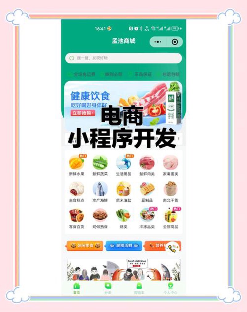 电商平台开发：连接商家与用户的桥梁
